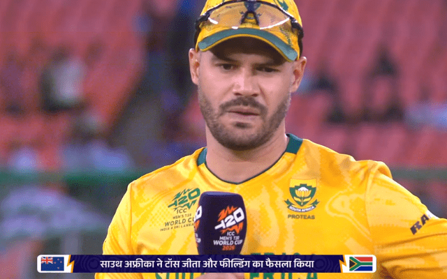 T20 WC 2026, NZ vs SA: साउथ अफ्रीका ने फील्डिंग का फैसला किया है, जॉर्ज लिंडे की जगह कॉर्बिन बॉश को मिला मौका